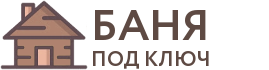 Бани под ключ в Верхотурье